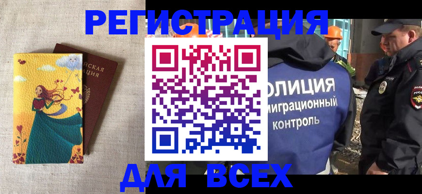 временная регистрация 2025 в Озёрах